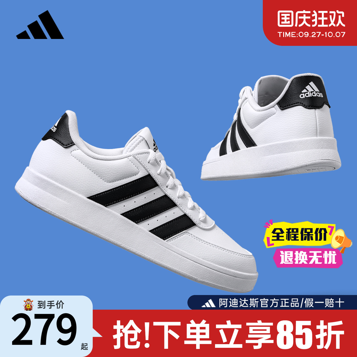 【官方正品】阿迪达斯小白鞋板鞋