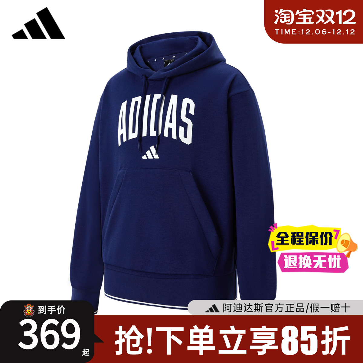 阿迪达斯新款加绒卫衣男