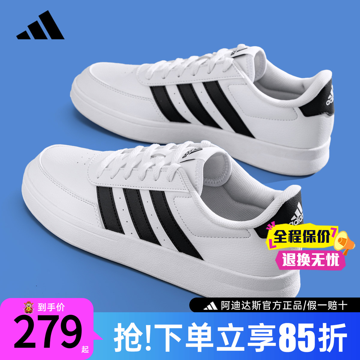 【官方正品】阿迪达斯小白鞋板鞋