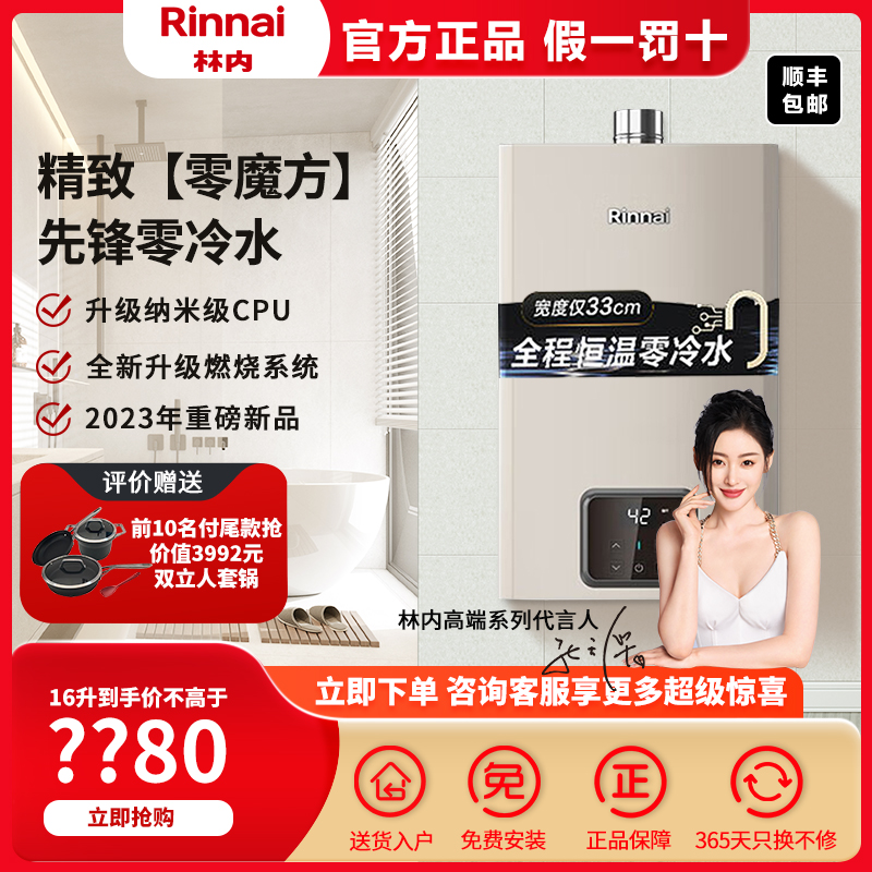 Rinnai/林内 JSQ31-GD61R零冷水燃气热水器家用恒温天然气节能-封面