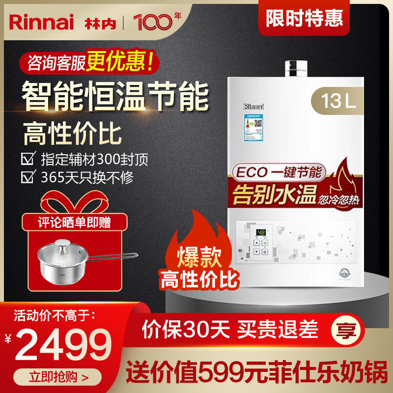 【全网热销】Rinnai/林内 JSQ26-22CA 13L燃气热水器家用恒温强排在类目 大家电, 热水器, 燃气热水器中 - 来自Buy2taobao.com提供专业的淘宝代购服务