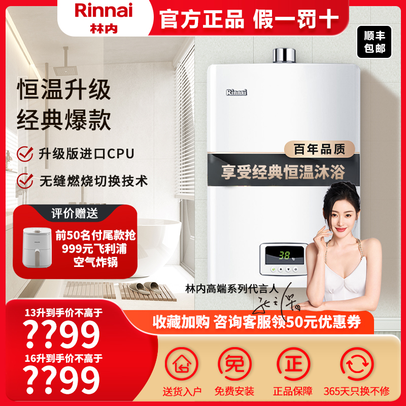 恒温16L燃气热水器Rinnai/林内