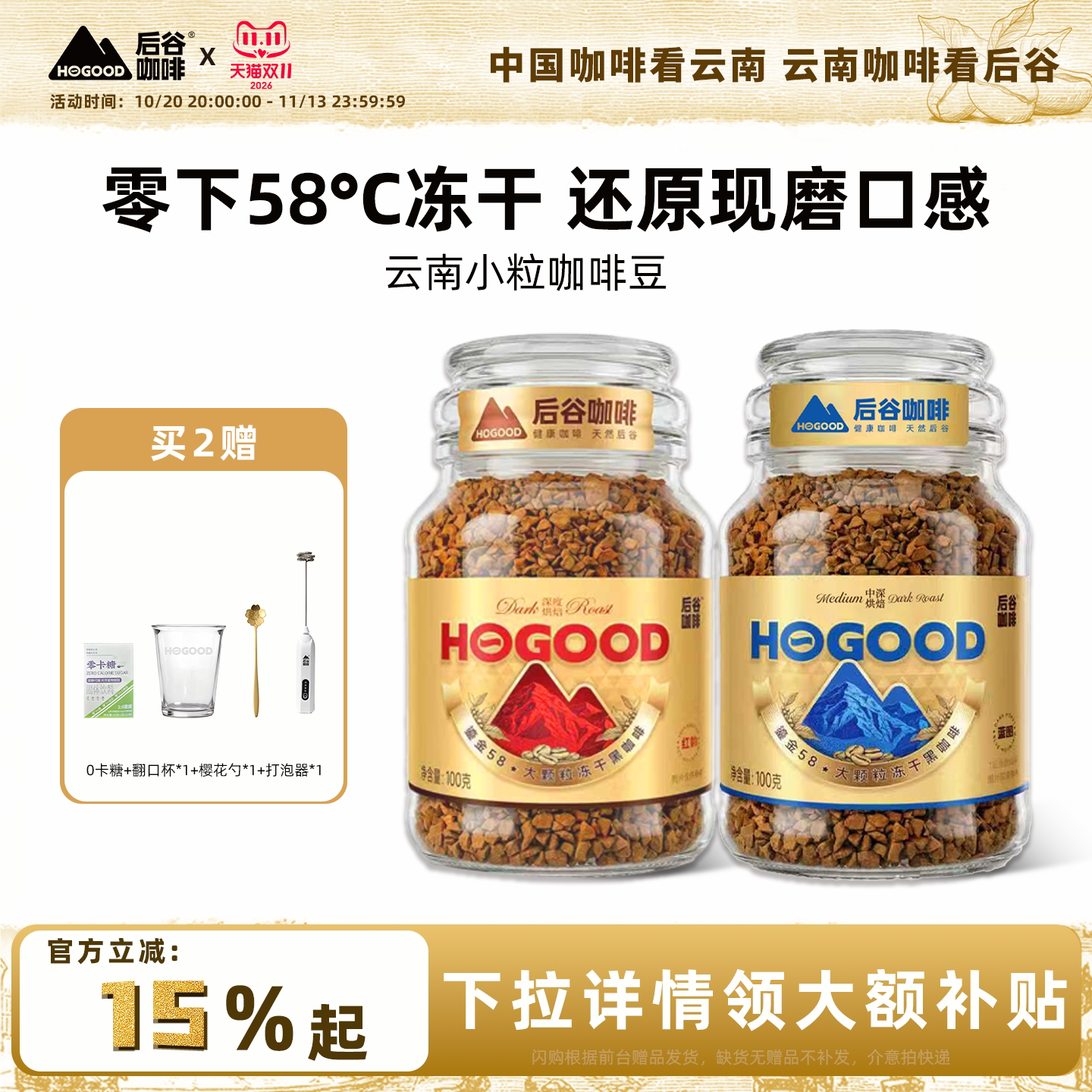 后谷鎏金58冻干咖啡云南小粒速溶浓缩黑咖啡粉罐瓶装深烘意式拿铁