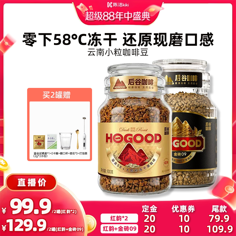 【加购!4号付定金】后谷鎏金58冻干大颗粒咖啡速溶云南小粒咖啡