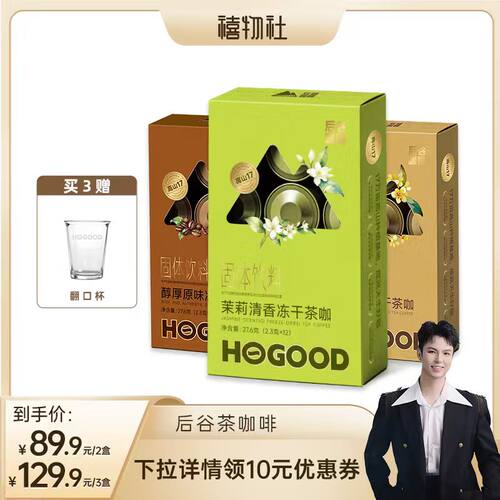 后谷速溶冻干咖啡粉茶咖