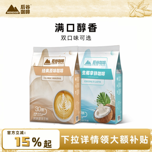 后谷咖啡云南小粒经典原味拿铁