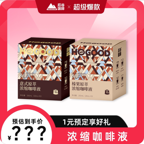 后谷浓缩咖啡液0糖0脂云南小粒冰美式黑咖啡榛果拿铁20杯