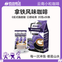 后谷生椰拿铁卡布奇诺蓝山咖啡三合一速溶条装袋装云南小粒咖啡粉