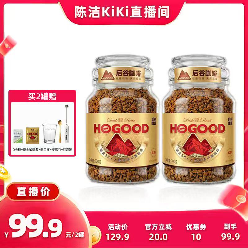 【抢现货！k姐618】后谷鎏金58冻干黑咖啡粉速溶即溶云南小粒咖啡