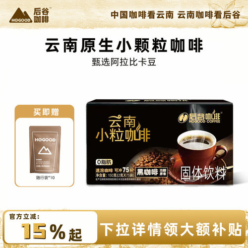 后谷黑咖啡速溶无添加蔗糖咖啡粉