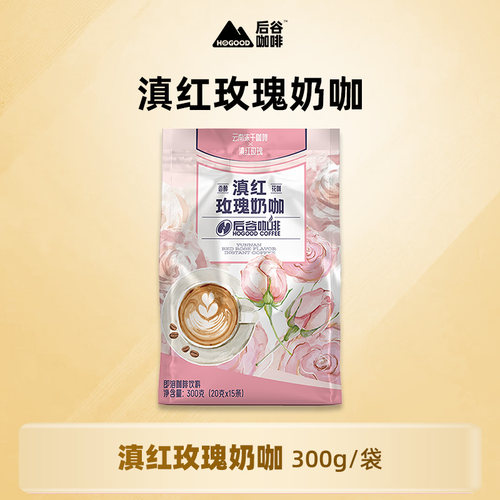 后谷滇红玫瑰奶咖云南普洱茶咖