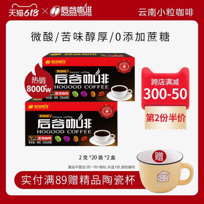后谷咖啡速溶纯黑咖啡现磨美式咖啡粉高速燃油云南小粒咖啡粉
