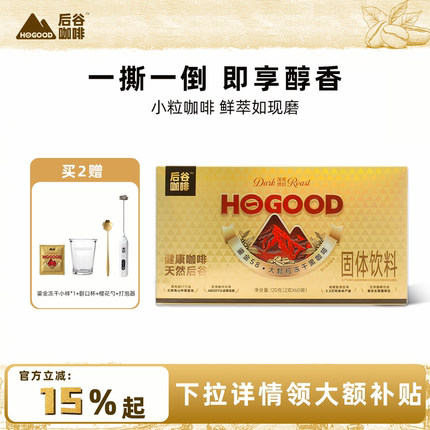 后谷鎏金58冻干咖啡云南小粒速溶浓缩黑咖啡粉意式拿铁饮料盒装