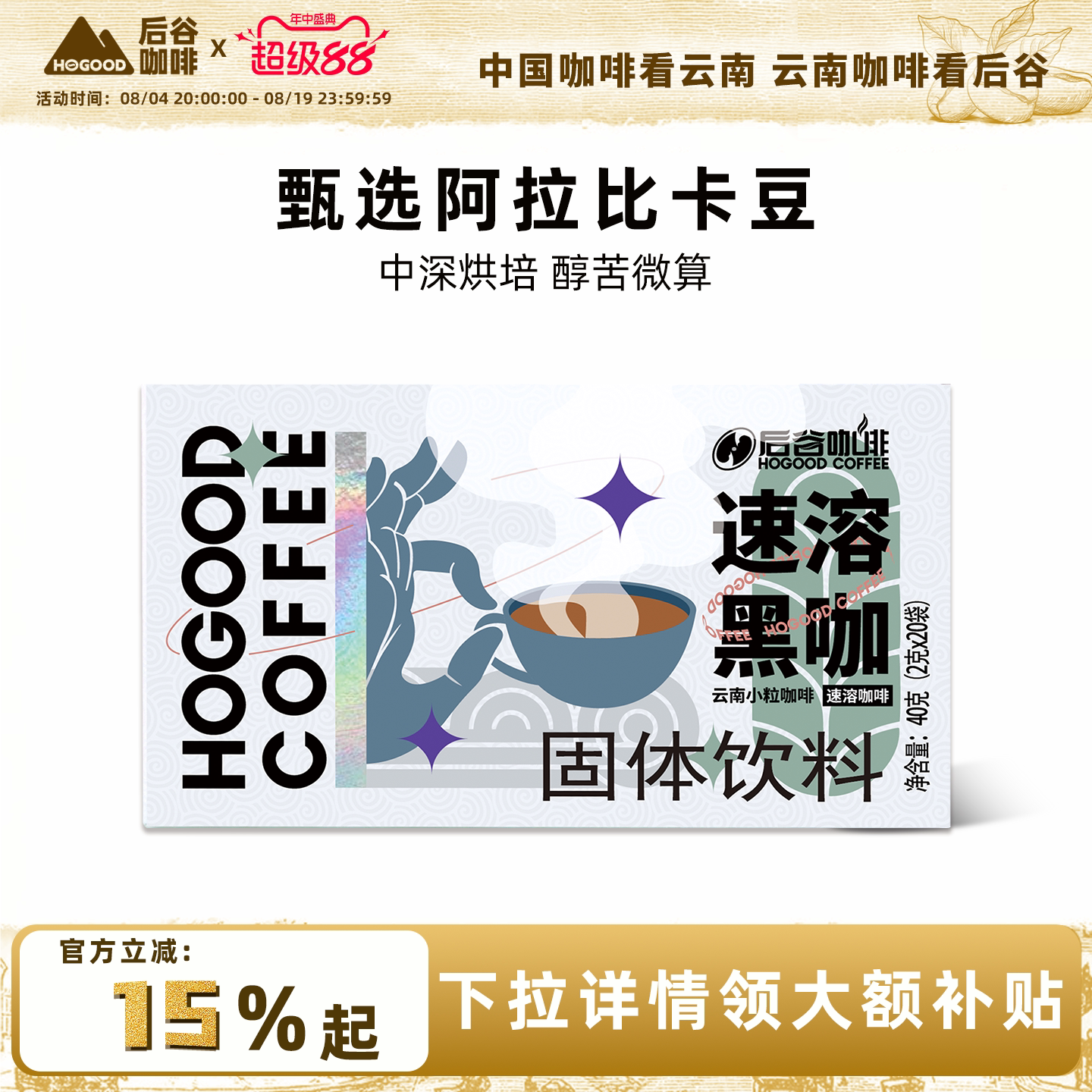 后谷纯黑咖啡美式速溶咖啡粉无蔗糖正品云南小粒咖啡旗舰店