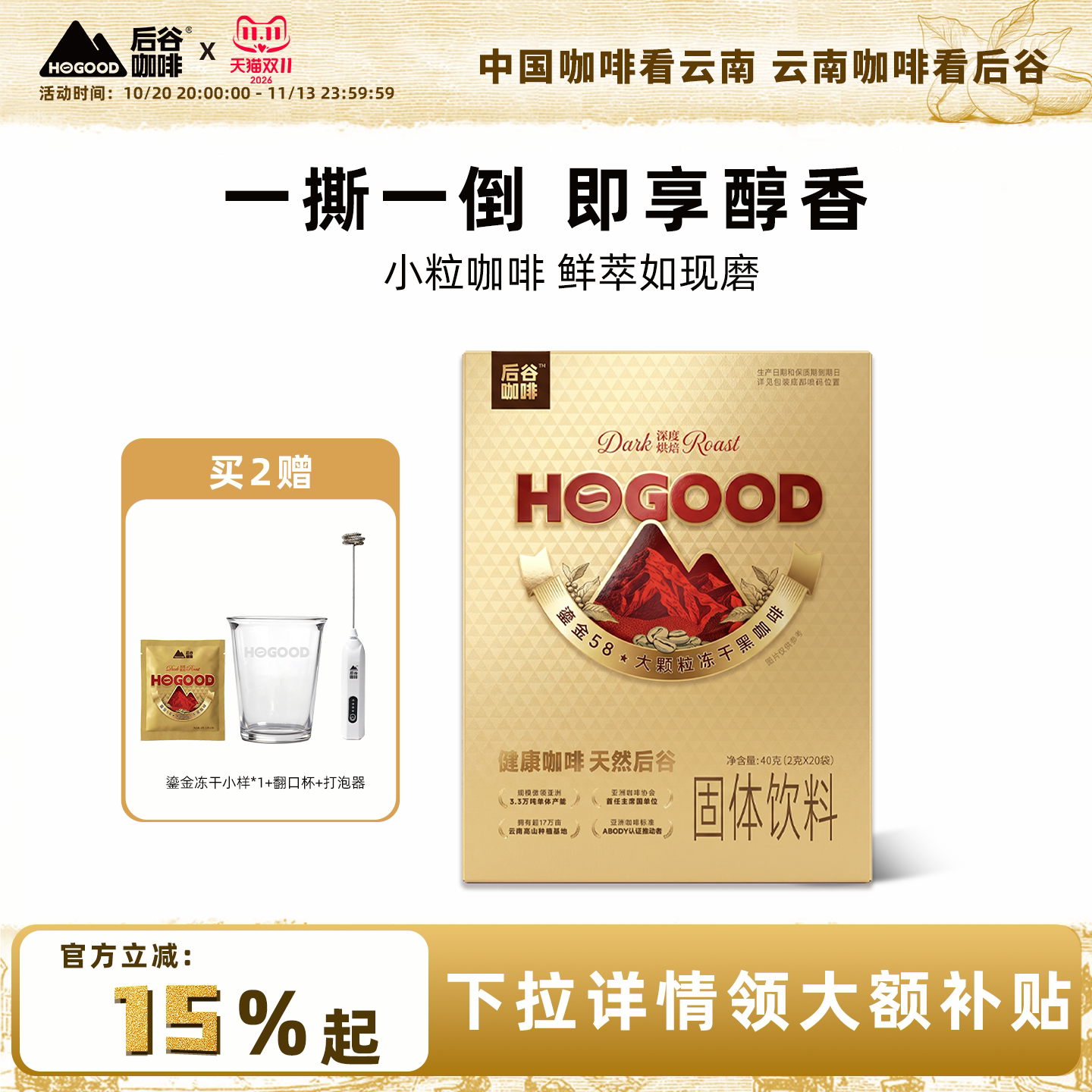 后谷鎏金58大颗粒冻干咖啡云南小粒速溶浓缩黑咖啡
