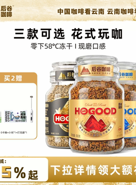 后谷鎏金58冻干咖啡云南小粒速溶美式浓缩黑100g咖啡粉400次咖啡