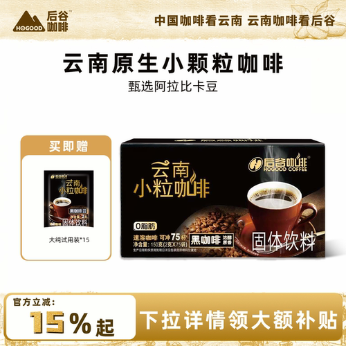 后谷黑咖啡速溶美式0蔗糖0脂云南小粒纯咖啡粉提神正品官方旗舰店 - 封面