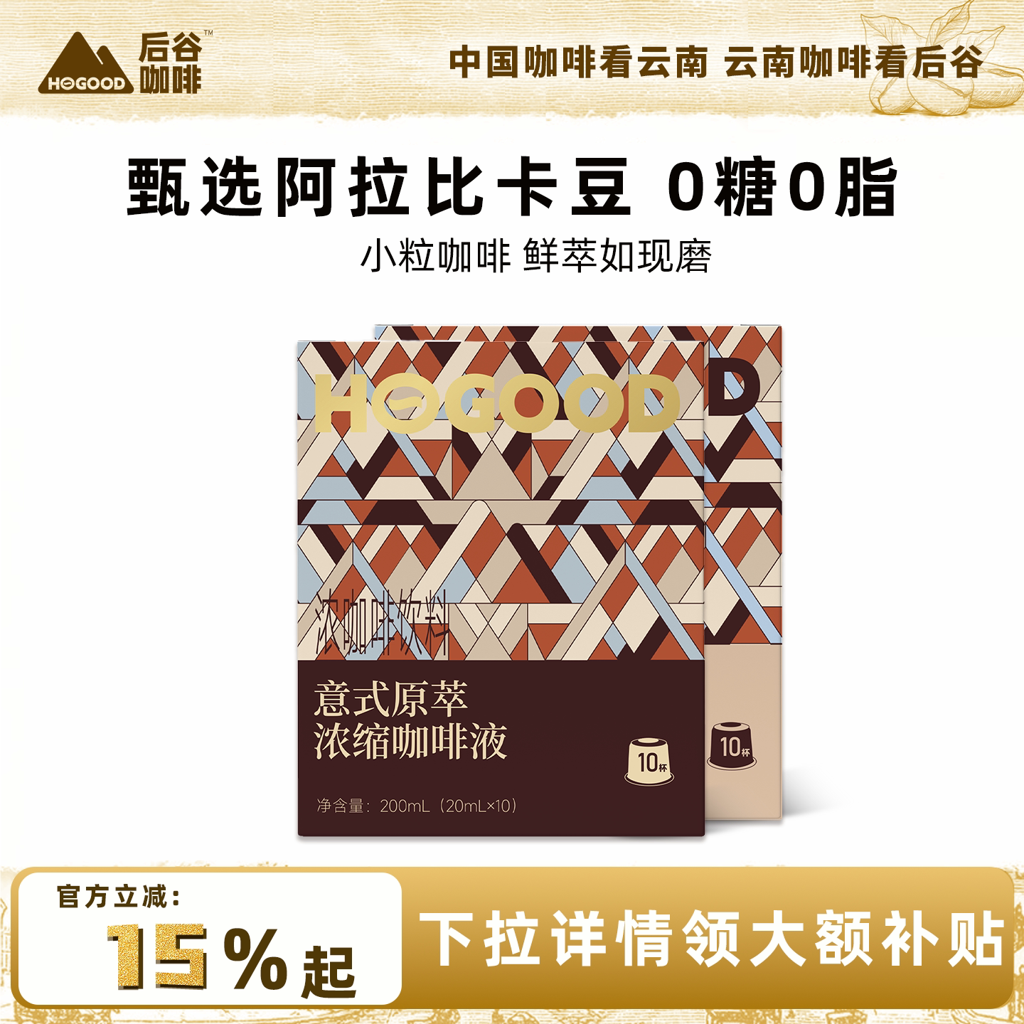 后谷浓缩咖啡液0糖0脂云南小粒速溶冰美式黑咖啡榛果拿铁20杯