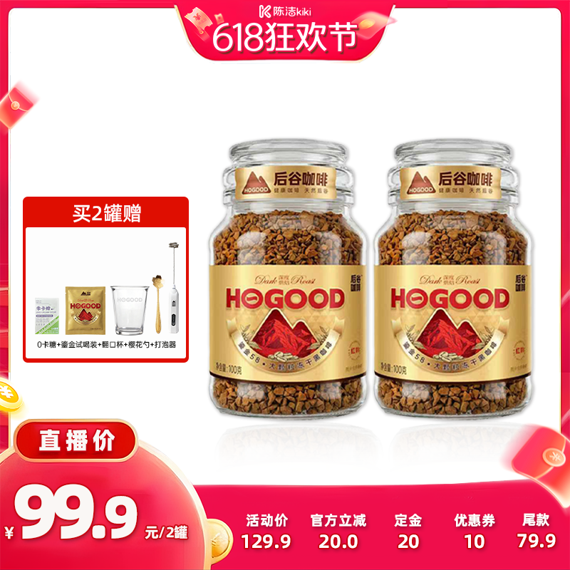 【付定金！k姐618】后谷鎏金58冻干黑咖啡粉速溶云南小粒咖啡