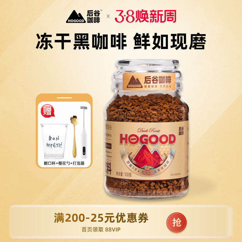 后谷鎏金精品冻干咖啡爆款400次云南小粒速溶浓缩黑咖啡粉罐瓶装
