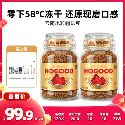 【付定！15号付尾款】直播专属后谷58鎏金冻干云南小粒速溶黑咖啡