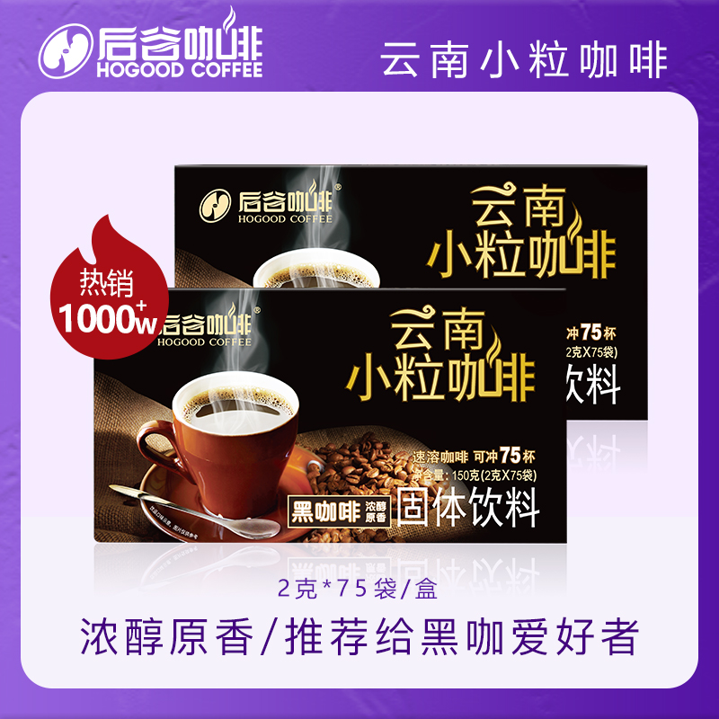 云南小粒速溶黑咖啡150杯美式
