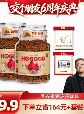 【交个朋友6周年庆典】后谷鎏金冻干咖啡粉速溶黑咖啡