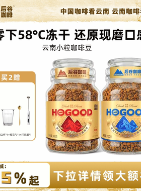 后谷鎏金58冻干咖啡云南小粒速溶浓缩黑咖啡粉罐瓶装深烘意式拿铁