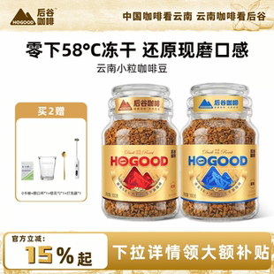 后谷鎏金58冻干咖啡云南小粒速溶浓缩黑咖啡粉罐瓶装深烘意式拿铁