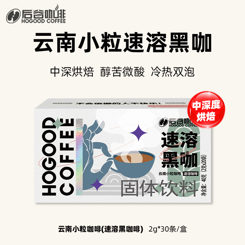 后谷速溶美式纯黑咖啡无添加蔗糖