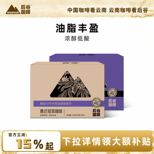 后谷蓝山意式挂耳咖啡现磨手冲
