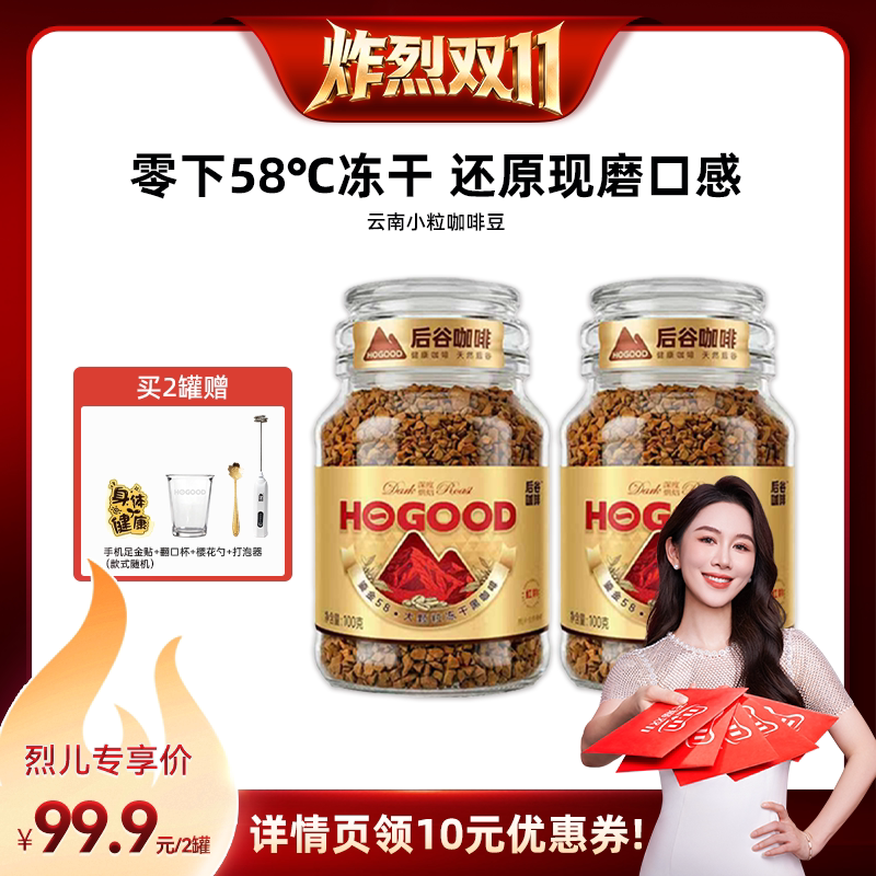 【炸烈双11!】后谷鎏金58大颗粒冻干黑咖啡云南小粒咖啡100g罐装