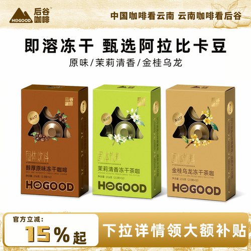 后谷速溶冻干咖啡粉茶咖