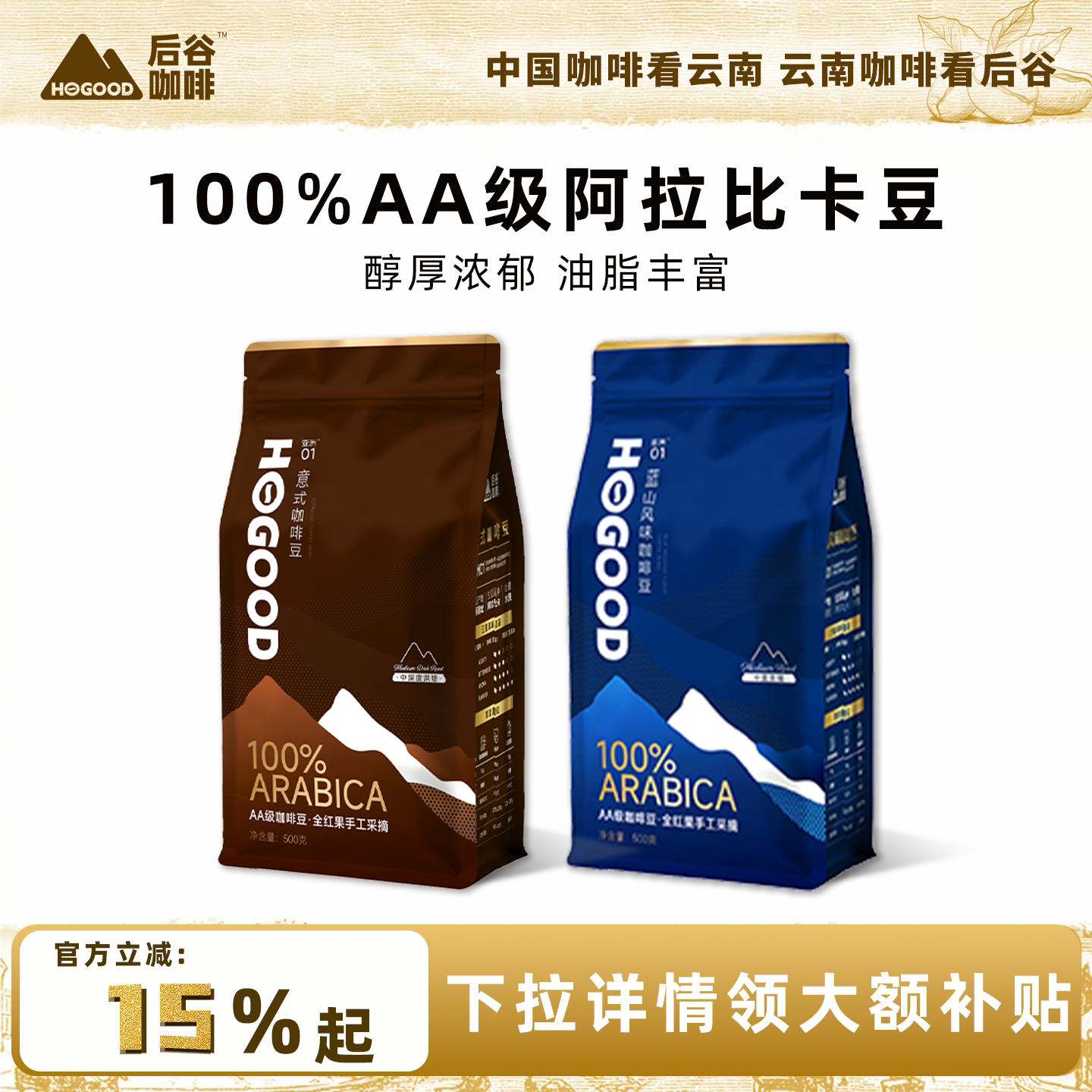 后谷亚洲01意式蓝山咖啡豆500gAA级阿拉比卡新鲜烘焙云南小粒咖啡