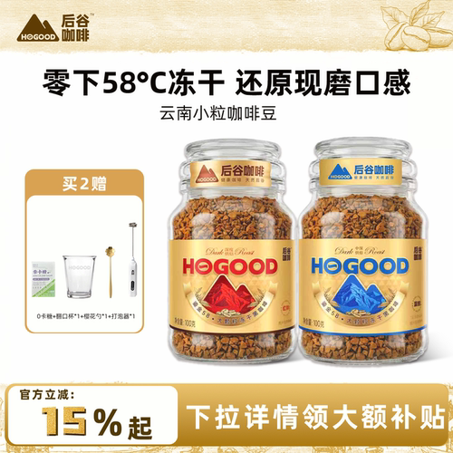 [深烘]云南小粒后谷冻干咖啡