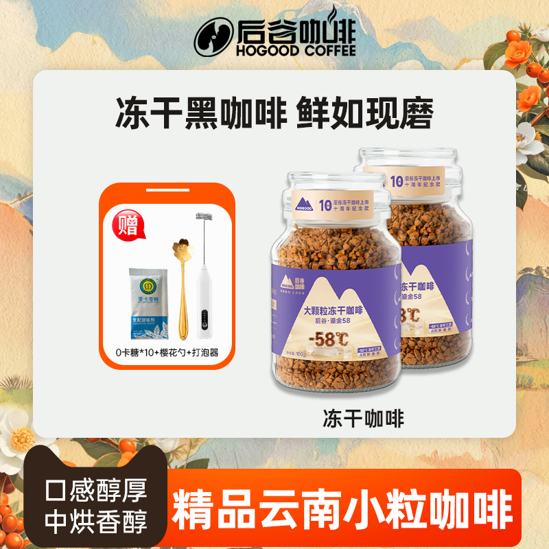 鎏金后谷咖啡hogood/后谷