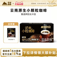 后谷黑咖啡速溶美式0蔗糖0脂云南小粒纯咖啡粉提神正品官方旗舰店