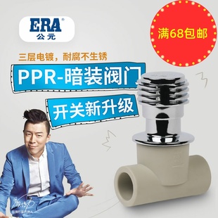 公元ppr暗阀20/25给水开关配件热熔4/6分暗装阀门水管快开阀正品