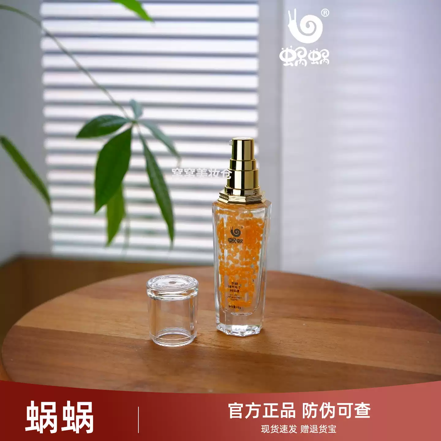 正品蜗蜗臻萃鱼子精华液