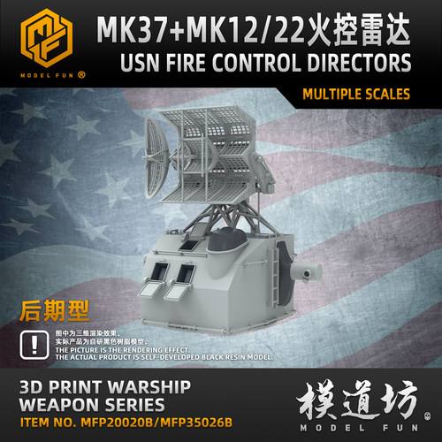模道场 模道坊 美国海军MK37+MK12/22火控雷达 密苏里 后期型