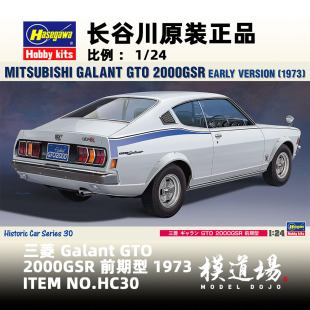 模道场 长谷川 三菱 Galant GTO 2000GSR 拼装模型 HC30(21130)