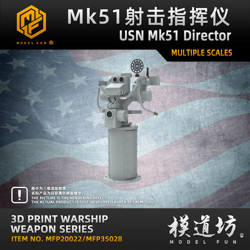 模道坊MK51射控模型精密3D打印件