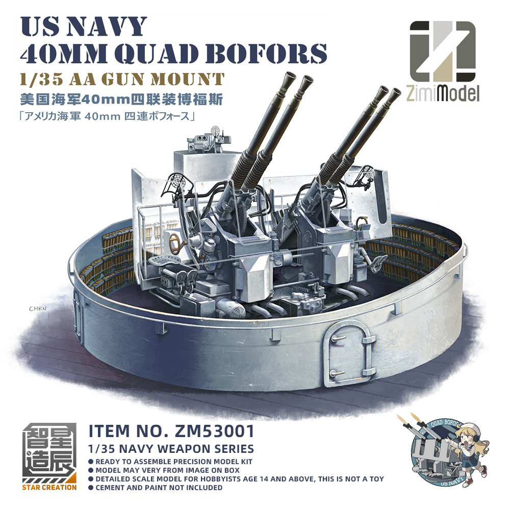 模道场 ZIMI模型 1/35博福斯四联防空炮 Bofors AA Gun ZM53001