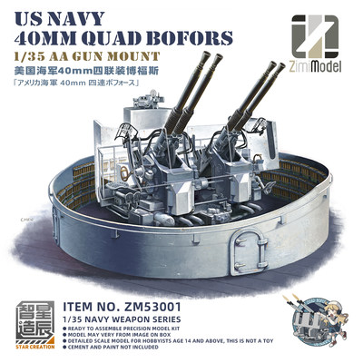 模道场 ZIMI模型 1/35博福斯四联防空炮 Bofors AA Gun ZM53001