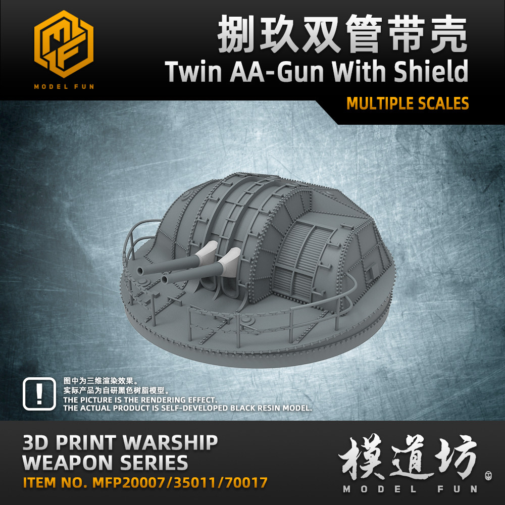 模道场 模道坊 捌玖双管带壳 高精度3D打印模型