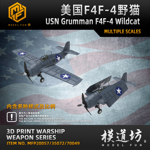 模道坊1/200/700/350美国海军F4F-4野猫舰载战斗机 非玩具黑色