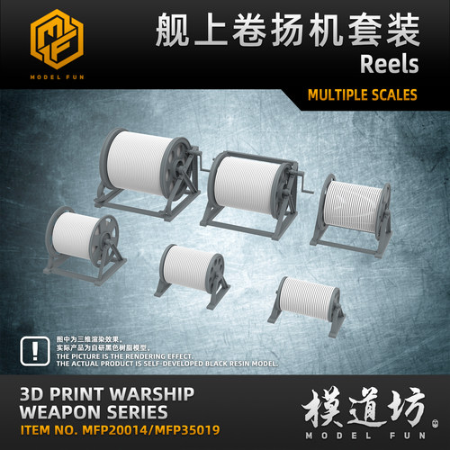 模道场舰上卷扬机静态模型3D打印