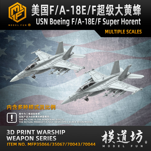 模道坊高精度3D打印舰载机F/A-18