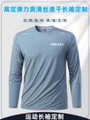 高档长袖 定制速干衣弹性高定圆领吸湿排汗跑步运动工作服印logo