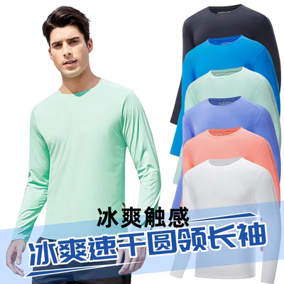 冰丝高端凉感速干衣长袖t恤定制logo跑步运动户外快干工作服印字